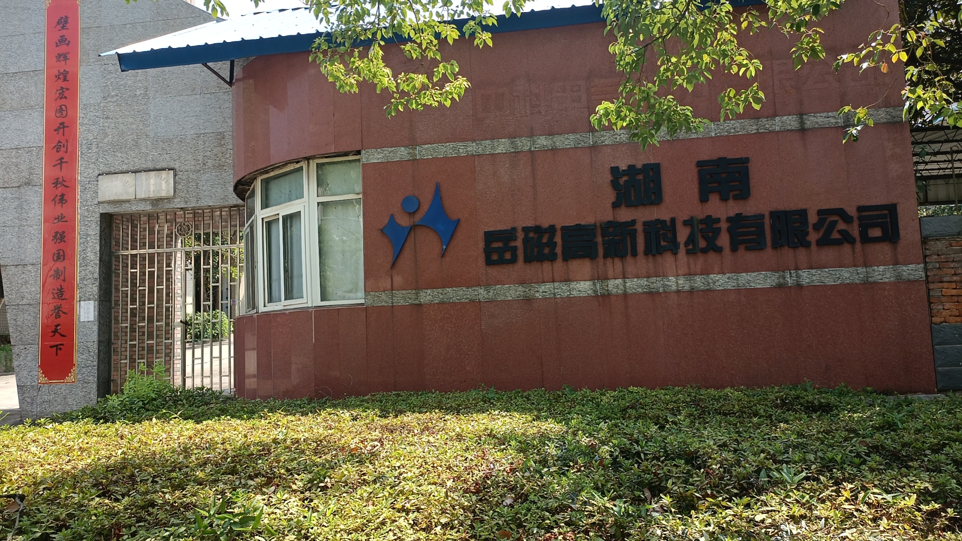 公司大门.jpg