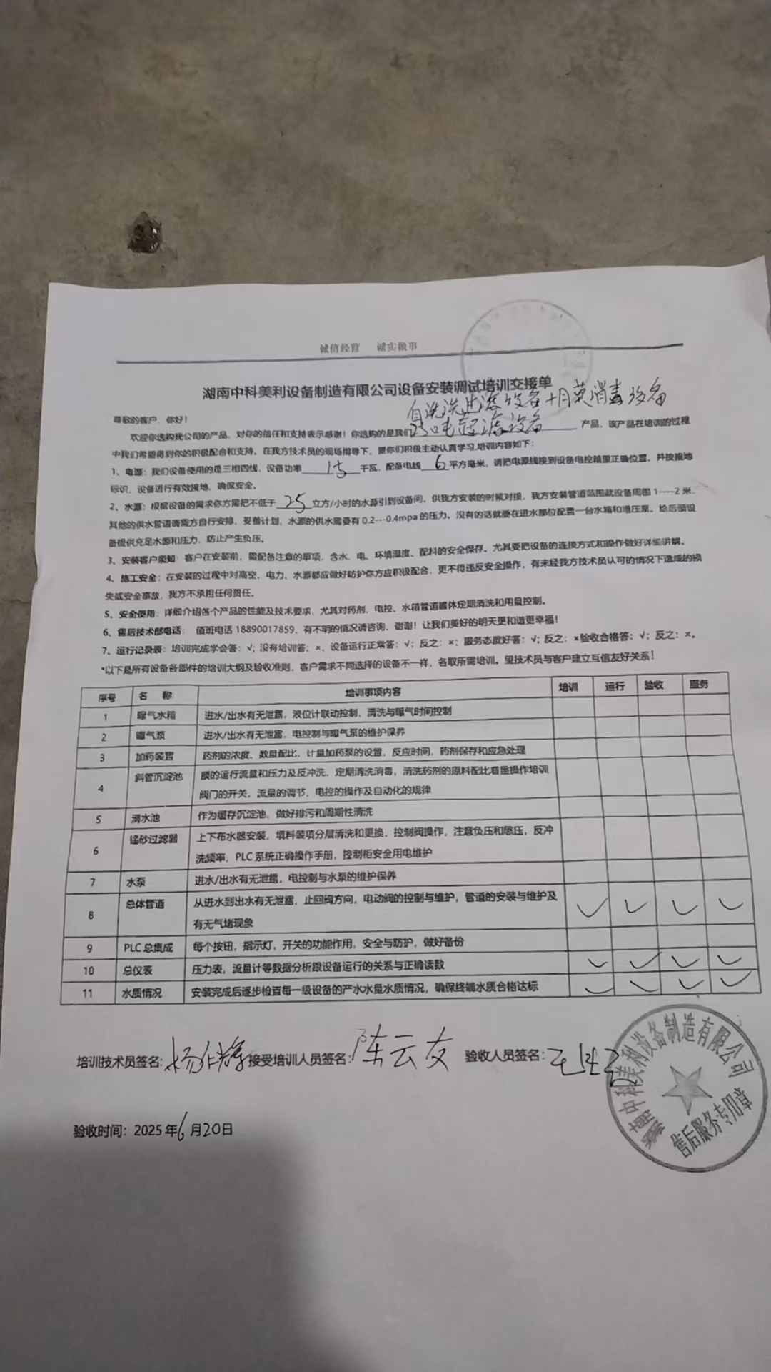 25吨每小时超滤设备
