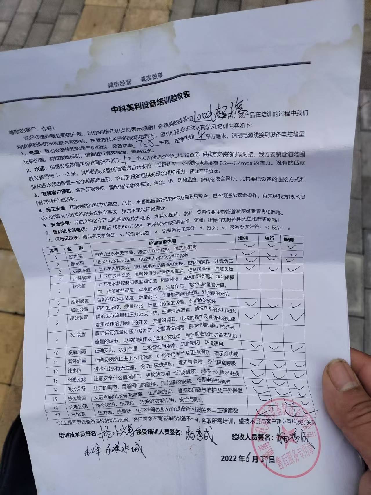 10吨小时超滤净水设备