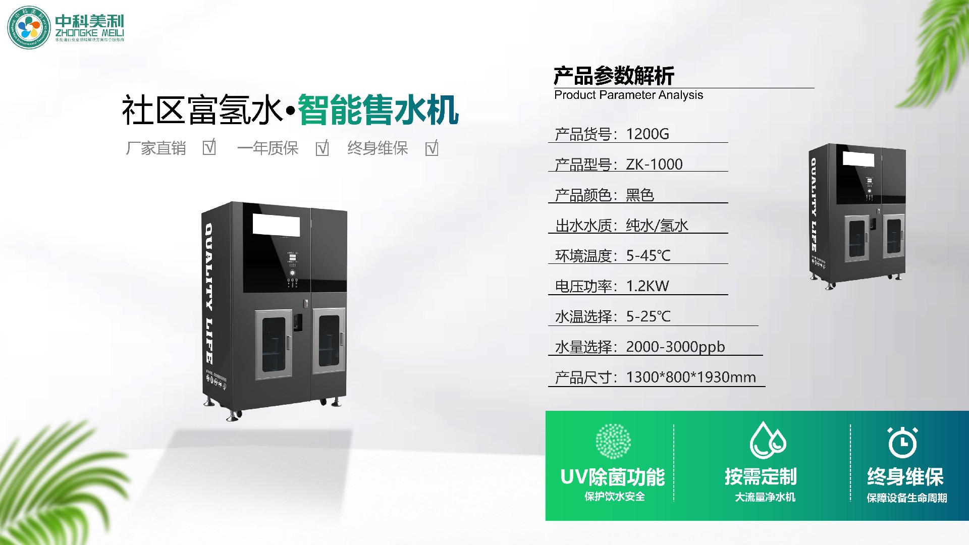 社区直饮水售水机