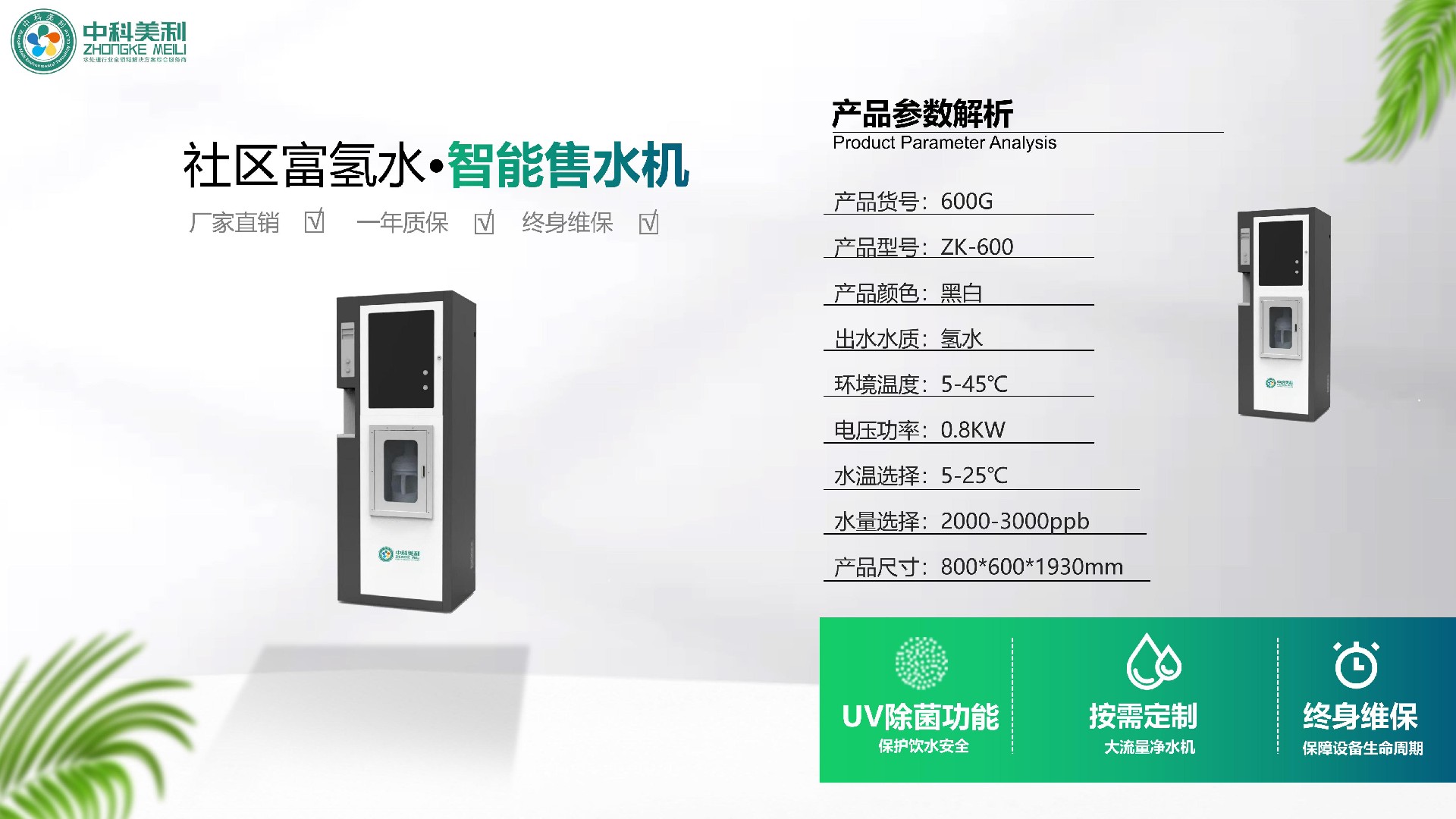 社区直饮水售水机