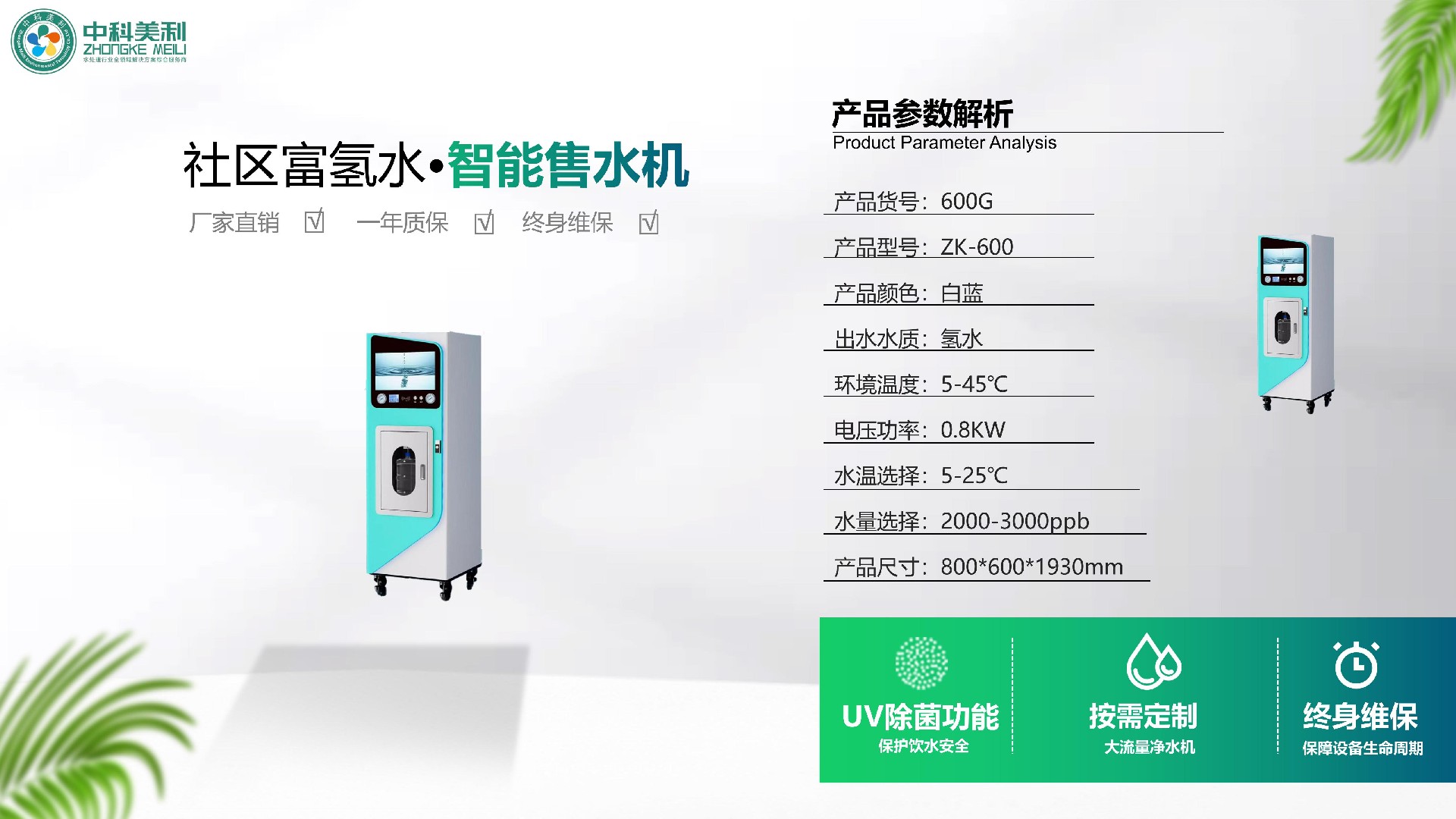社区直饮水售水机