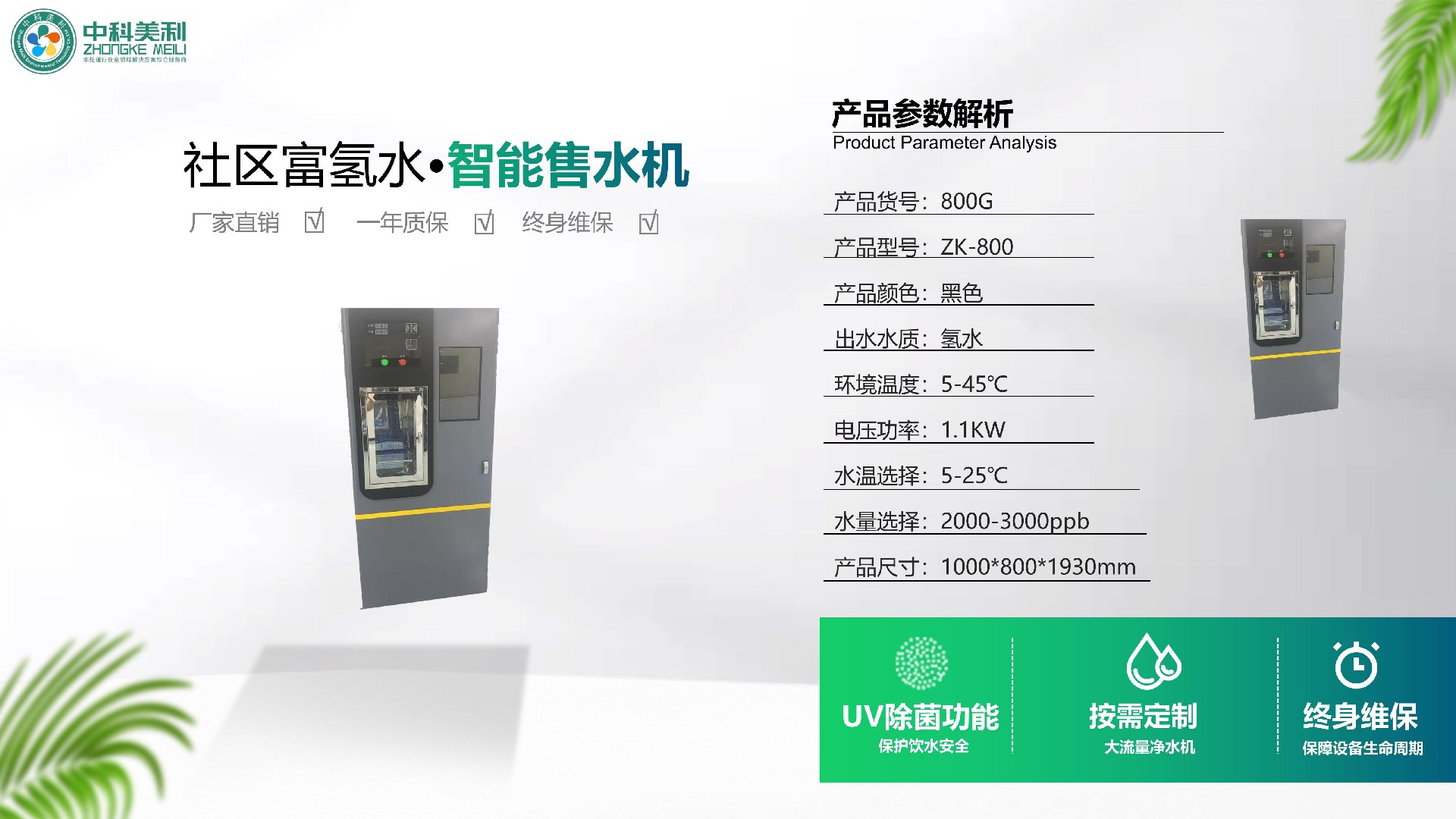 社区直饮水售水机