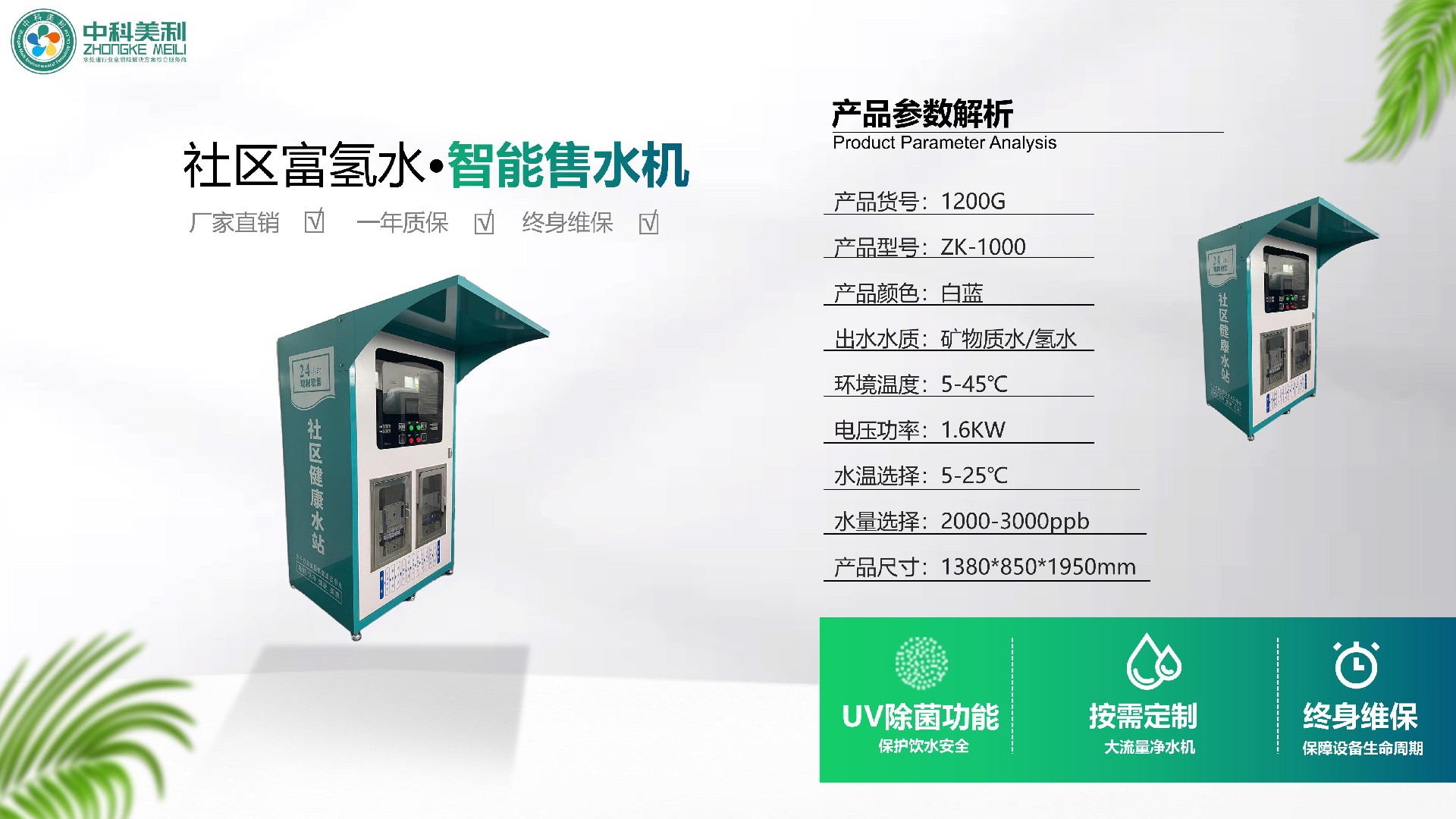 社区直饮水售水机
