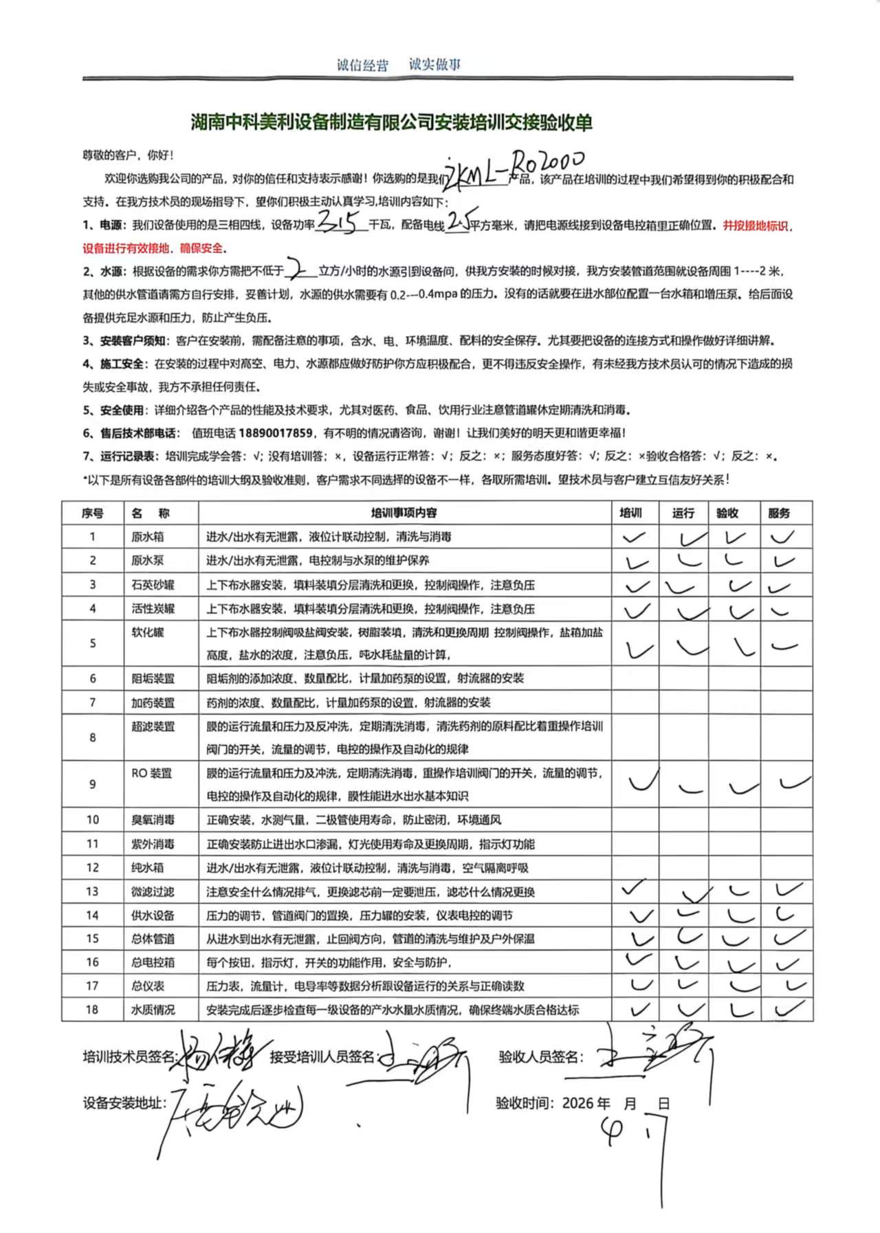 RO反渗透纯净水设备