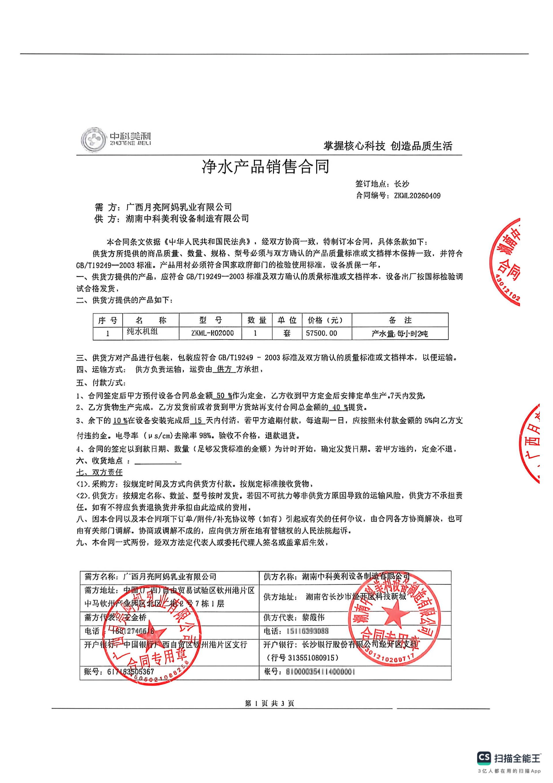 RO反渗透纯净水设备