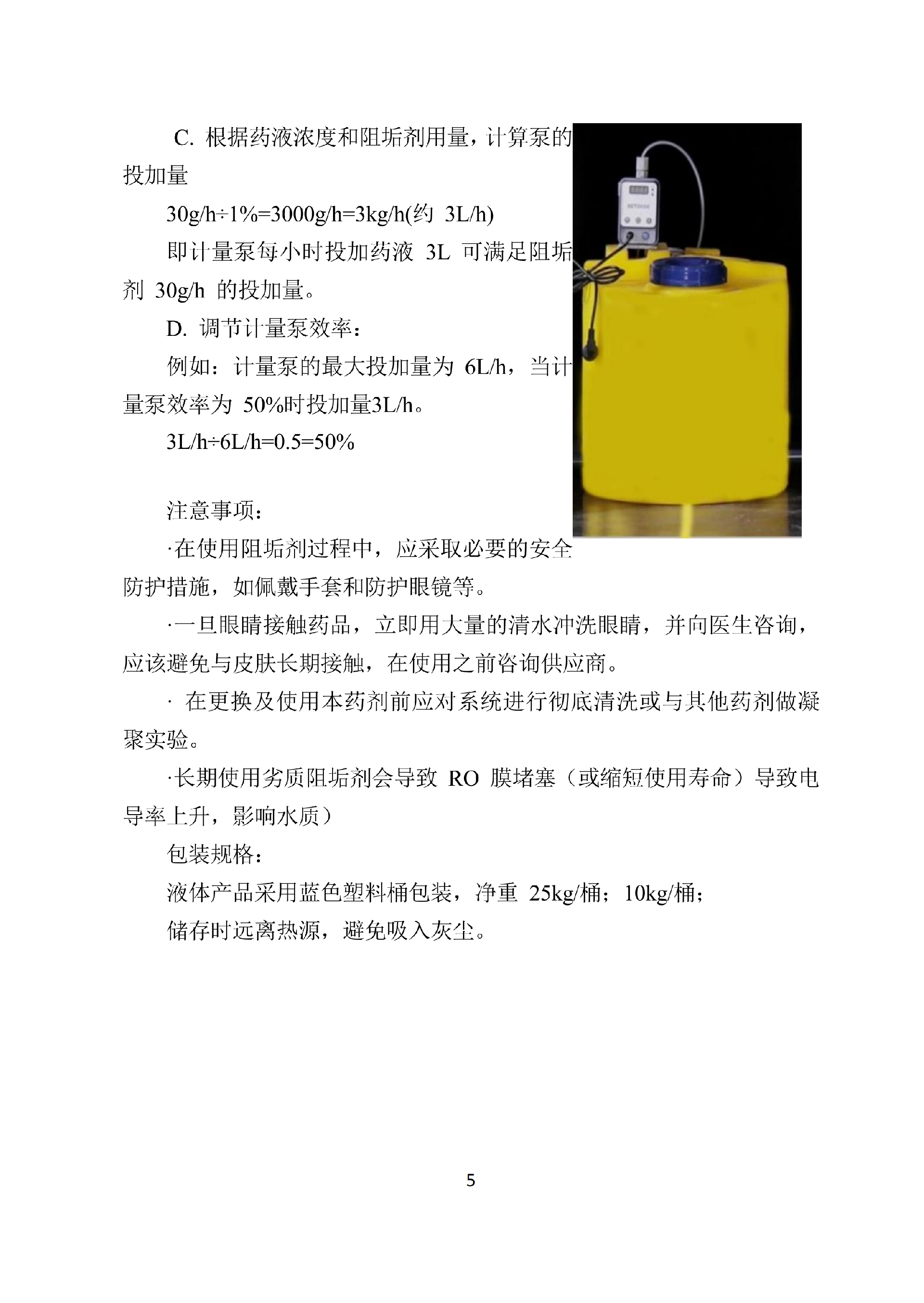 中科ZK-250反渗透说明书_07.png