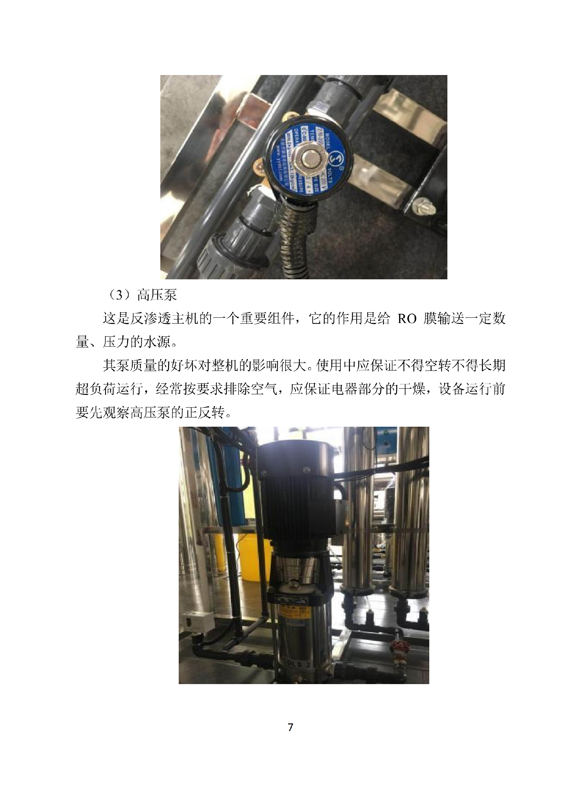 中科ZK-250反渗透说明书_09.png
