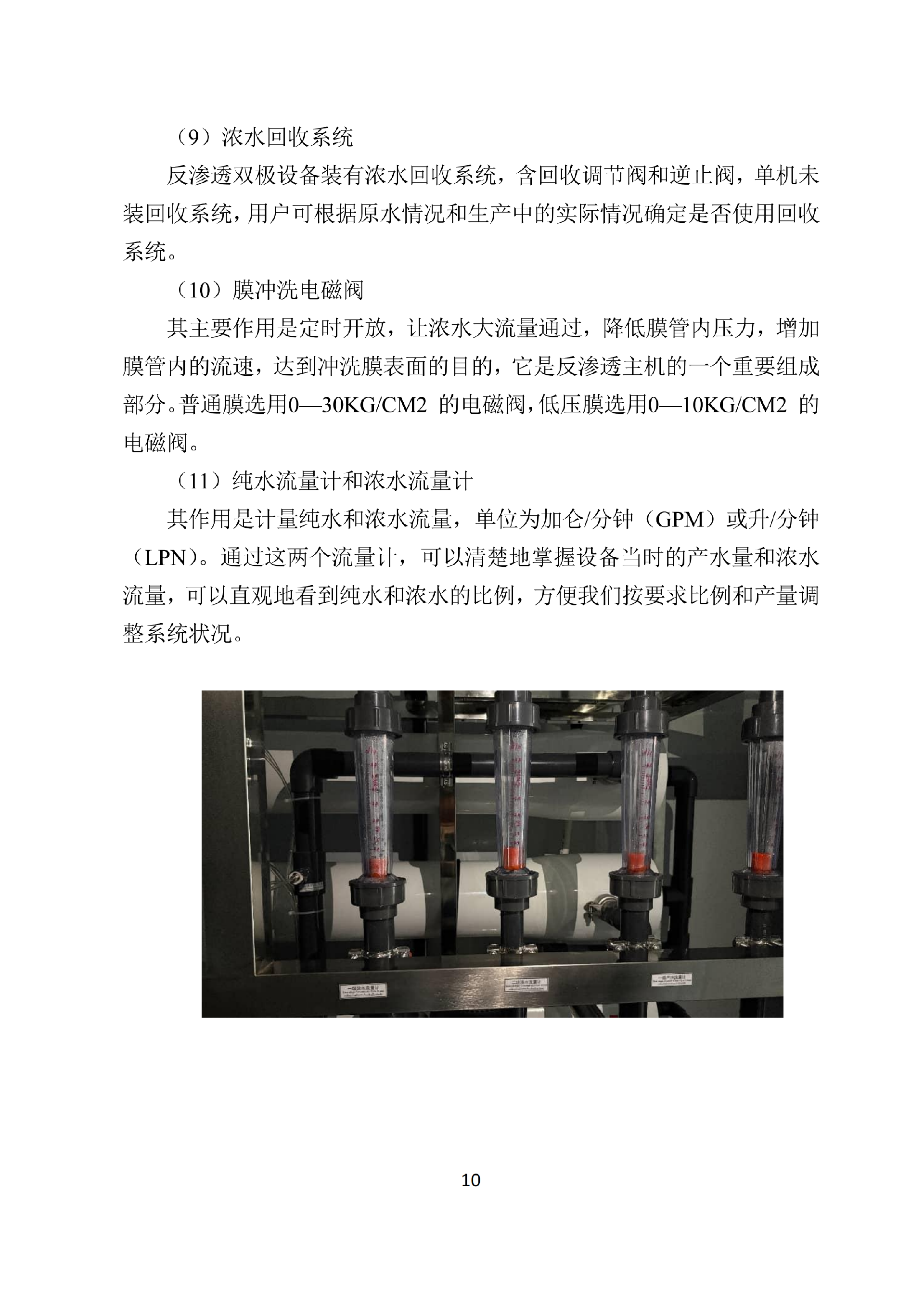 中科ZK-250反渗透说明书_12.png