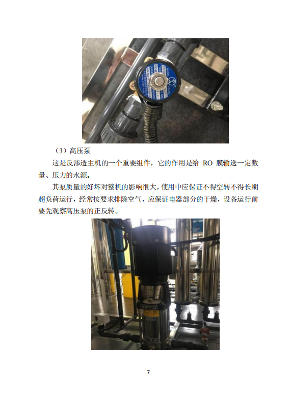 中科ZK-300反渗透说明书_09.png