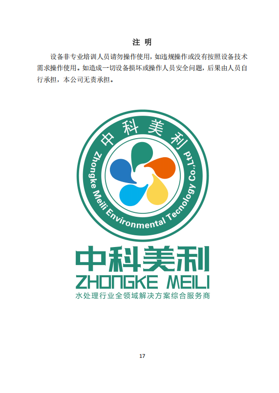 中科ZK-300反渗透说明书_19.png