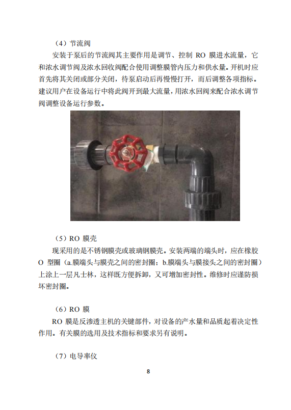 中科ZK-500反渗透说明书_10.png