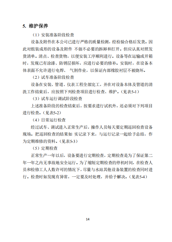 中科ZK-500反渗透说明书_16.png