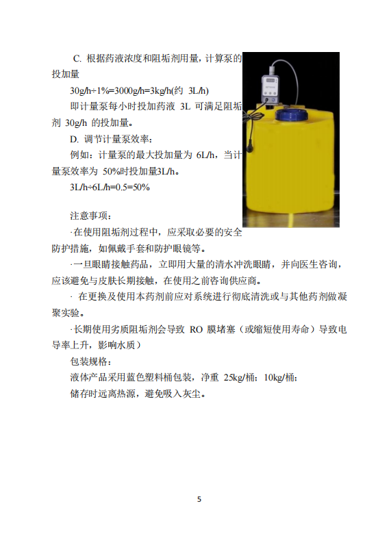 中科ZK-1000反渗透说明书_07.png