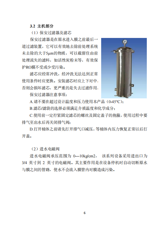中科ZK-1000反渗透说明书_08.png