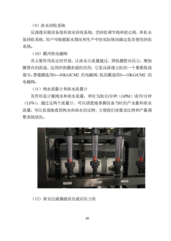 中科ZK-1000反渗透说明书_12.png