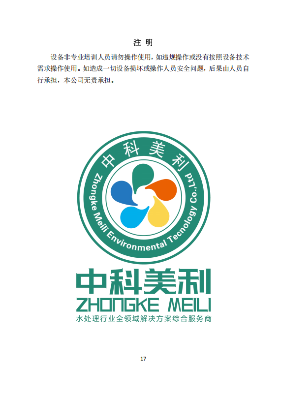 中科ZK-1000反渗透说明书_19.png